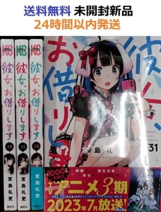 Rent-A-Girlfriend Vols 28-31 Manga Juego Completo Sin Abrir Japón - Imagen 1 de 1