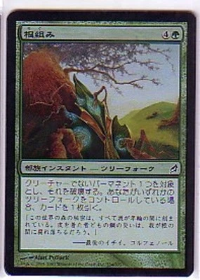 MTG 2X JAPANESE FOIL LORWYN ROOTGRAPPLE NM MAGIC THE GATHERING INSTANT GREEN - Image 1 of 4