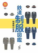 Railroad Uniform Pictorial Book | JAPAN Train