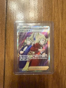 Japanese Pokemon TCG S8b VMAX Climax - Sordward and Shiebert SECRET RARE 263/184 - Picture 1 of 1