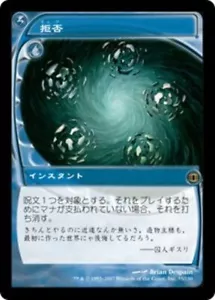Nix (JA) FUT Japanese LP MTG - Picture 1 of 1