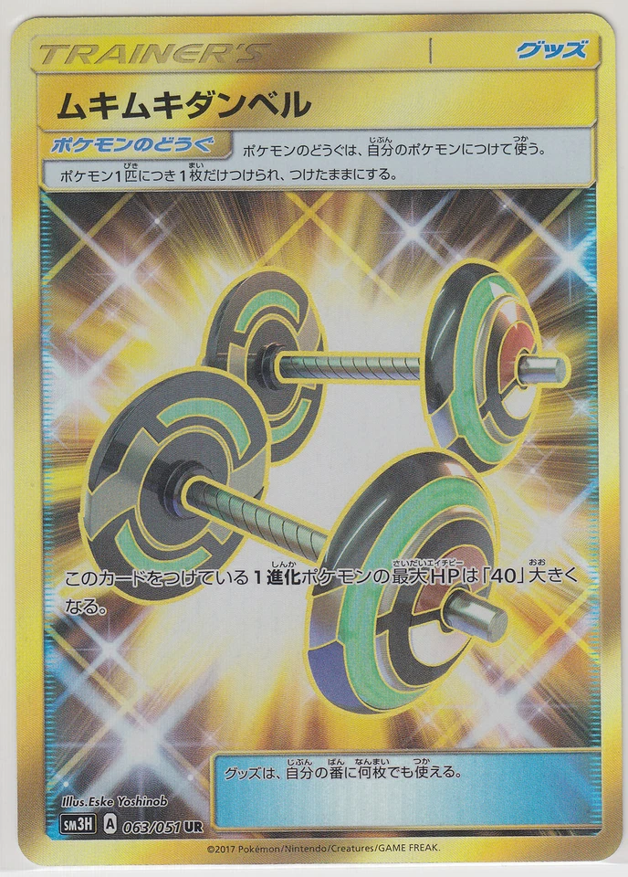 Pokemon S & M HaveYouSeenTheBattleRainbow Bodybuilding Dumbbells 063/051 UR SM3H - Image 1 of 1