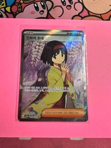 Erika's Invitation SR 196/165 sv2a Pokemon 151 Korean EX - Picture 1 of 2