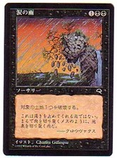 MTG 4X JAPANESE TEMPEST RAIN OF TEARS NM MAGIC THE GATHERING BLACK UNCOMMON
