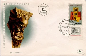Israel 1957 FDC Bezalele Museum. First Day Cover - Picture 1 of 1