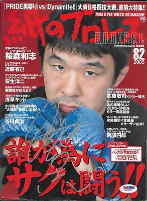 Kazushi Sakuraba Signed 2005 #82 MMA Magazine PSA/DNA COA UFC Pride FC Autograph - Image 1 of 4