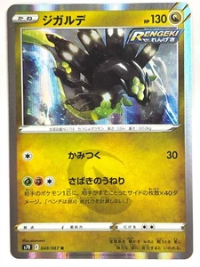 Pokemon Card Zygarde 048/067 R S7R Blue Sky Stream Holo JAPAN - Picture 1 of 3