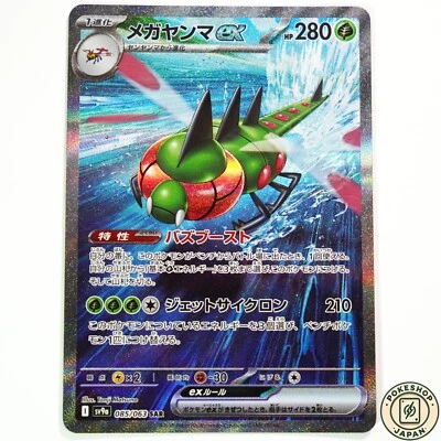 Yanmega ex SAR 085/063  Heat Wave Arena SV9a Pokemon Card Japanese - Image 1 of 4