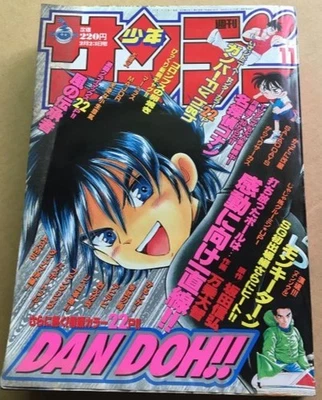 Weekly Shonen Sunday 2000 No.11 DAN DOH!! front color Gamba! Fly High color page - Image 1 of 3