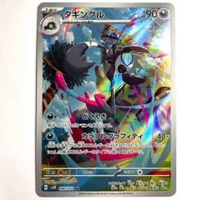 sv2D - 080/071 AR Affiti / Grafaiai Pokémon Karte Japanisch Clay Burst NM - Picture 1 of 1