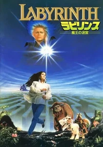 Labyrinth Movie Pamphlet Japanese Edition - Bild 1 von 1
