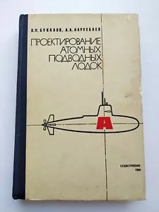Design of nuclear submarines Проектирование атомных подводных лодок - Picture 1 of 23
