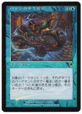 Barrin's Unmaking JAPANESE 2000 Invasion FOIL Blue Common Instant MTG NM AZ1 - Image 1 of 2