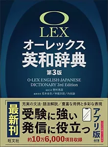 Aurex English-Japanese Dictionary 3rd Edition - Picture 1 of 1