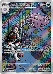 Team Rocket's Weezing 105/098 Sv10: The Glory of Team Rocket Holo (Japanese) - Picture 1 of 12