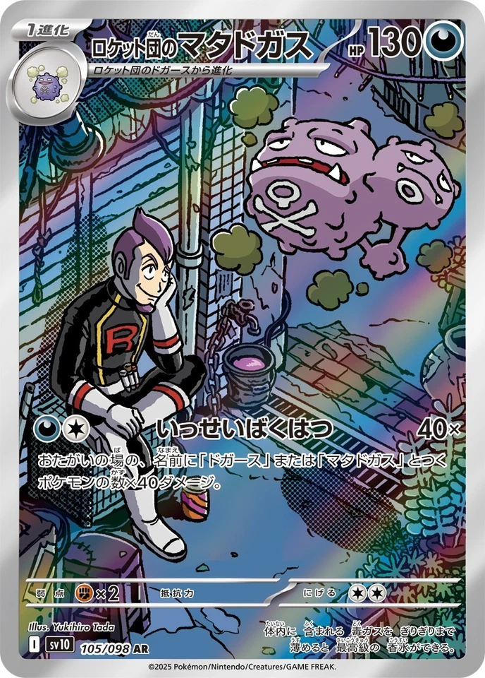 Team Rocket's Weezing 105/098 Sv10: The Glory of Team Rocket Holo (Japanese) - Image 1 of 4