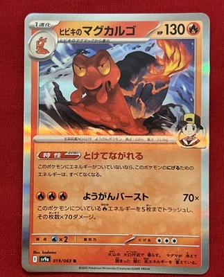 Ethan's Magcargo 019/063 Sv9a: Heat Wave Arena Holo (Japanese) - Image 1 of 4