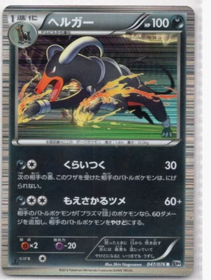 Houndoom 047/076 Pokemon Japan Holo Japanese Megalo Cannon - Image 1 of 2