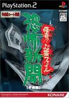 USED PS2 PlayStation 2 Kyoufu Shinbun Kaiki! Shinre Fear newspaper 99416 JAPAN