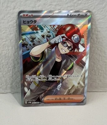 Roark Full Art 085/066 Super Rare Pokemon Japanese Future Flash 2023 sv4M - Image 1 of 2