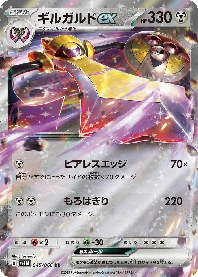 Aegislash Ex 045/066 - SV4M: Future Flash Pokemon Japanese TCG NM - Image 1 of 1