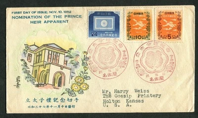 Japan #573-575 FDC Prince Akihito Investiture 1952 Nagoya to Holton KS USA - Image 1 of 2