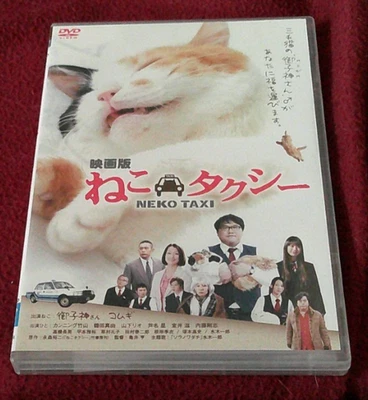 Neko Taxi RARE Japanese region 2 import DVD Tôru Kamei, Takanori Cunning Takeya - Image 1 of 3