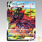 Pokemon Card Corviknight VMAX CSR 249/184 S8b VMAX Climax HOLO Japanese - NM
