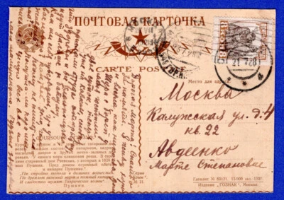 RUSSIA, 1923, LOCAL POSTCARD, 1928, VERY NICE! - Image 1 of 2