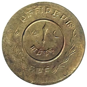 Nepal 1-Paisa Error coin - Brockage+Off-Center - KM~707a  XF - Picture 1 of 2