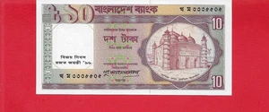 Bangladesh 10 taka 1996 VICTORY DAY Commemorative pick #32 - Picture 1 of 2