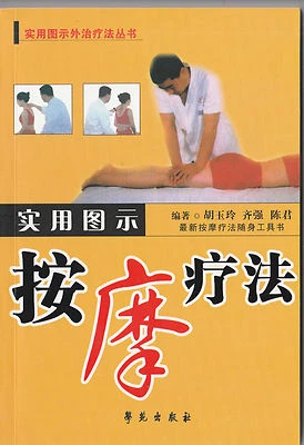 utility icon Massage Therapy (Paperback) by Hu Yu Ling 9787507726381 Chinese  - Image 1 of 2