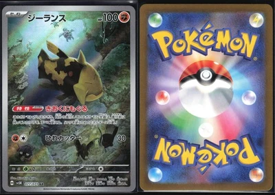 RELICANTH 077/071 SV5K WILD FORCE POKEMON JAPANESE ART RARE NM - Image 1 of 4