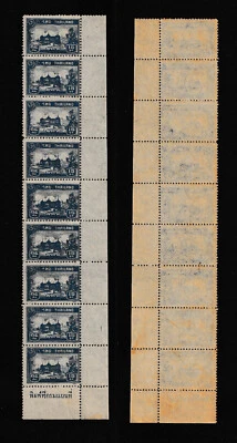 SIAM THAILAND STAMP 1940 SC#242 MINT STRIP OF 9. BOTTOM RIGHT CORNER IMPRINT - Image 1 of 4