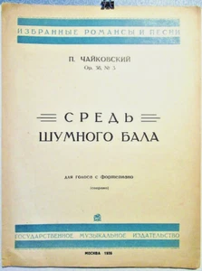 1936 P.Tchaikovsky Romance "Amidst the Noisy Ball" Lyrics in Russian and German - Picture 1 of 3