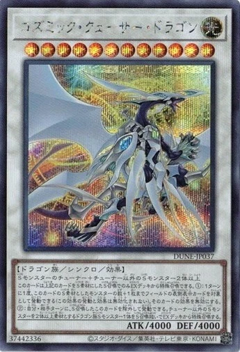 Cosmic Quasar Dragon DUNE-JP037 Secret Rare Yugioh! Japanese NM - Image 1 of 1