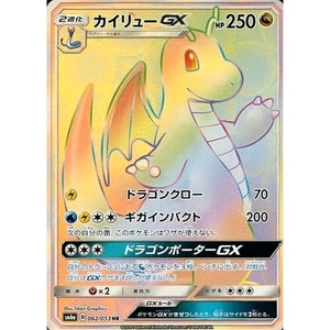 Pokemon Dragonite GX Holo HR 062/053 SM6a Dragon Majesty Japanese Card - Bild 1 von 10