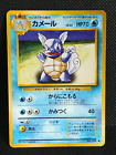Wartortle 008 Base Set Pokemon Card Japanese Nintendo Rare