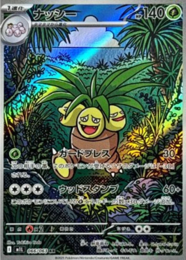 Exeggutor AR 066/063 M1L Mega Brave Pokemon Card Japanese - Image 1 of 1