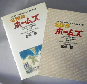 Studio Ghibli Storyboard Book Sherlock Hound Detective Little Martha's Big Case! - Picture 1 of 12