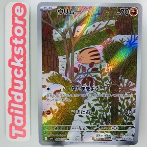 Tarjeta Pokémon Battle Partners SV9 106/100 AR japonesa - Imagen 1 de 3