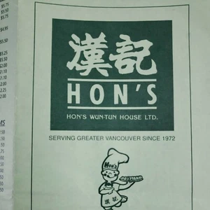 Restaurant Menu Hon’s Wun-Tun House Wontons Chinese Bilingual Robson Vancouver - Picture 1 of 3