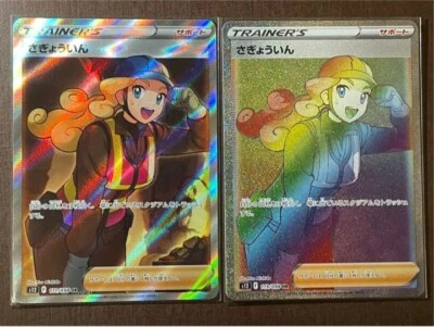 Pokemon Card Worker SR & HR 111/098 s12 Sword & Shield Japanese Paradigm Trigger - Image 1 of 3
