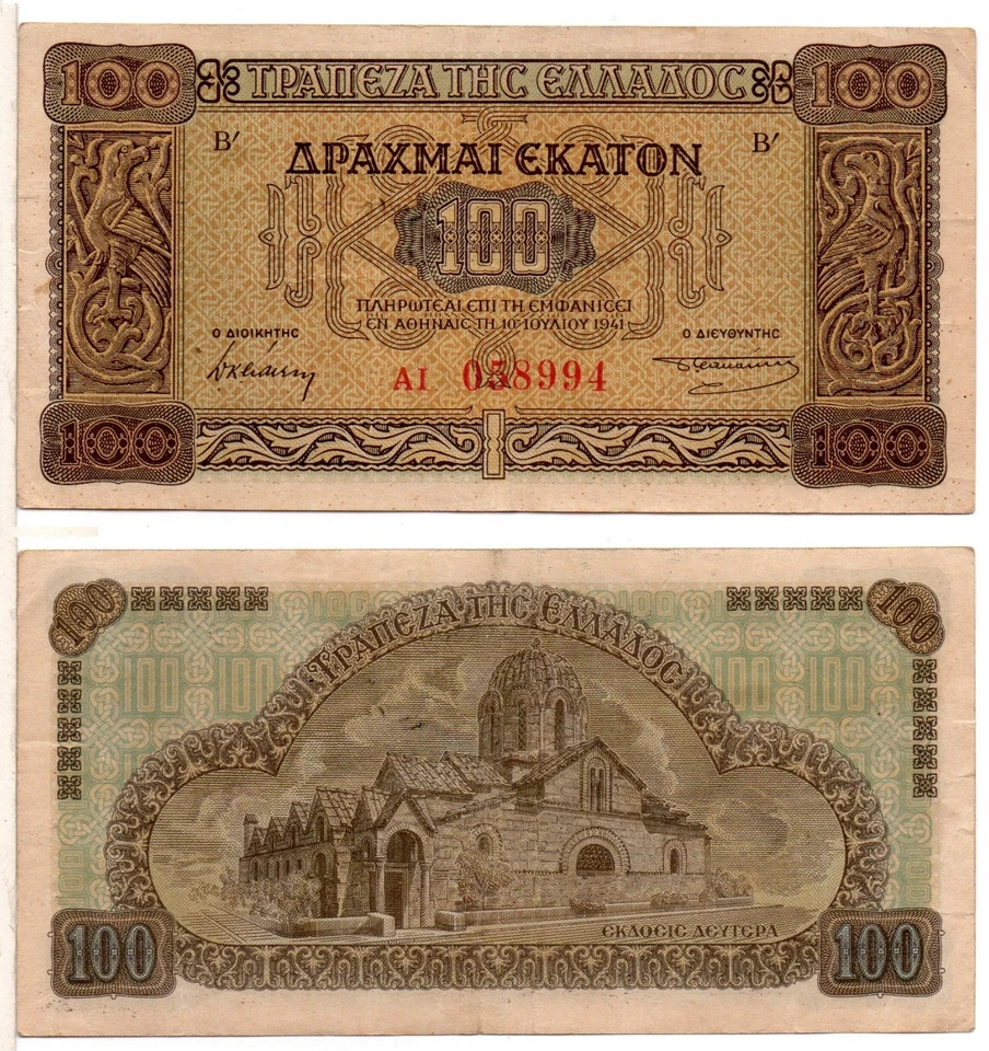 GREECE 100 Drachmai (German WWII Occupation - 1941) Pick 115a, Extra Fine - Image 1 of 1