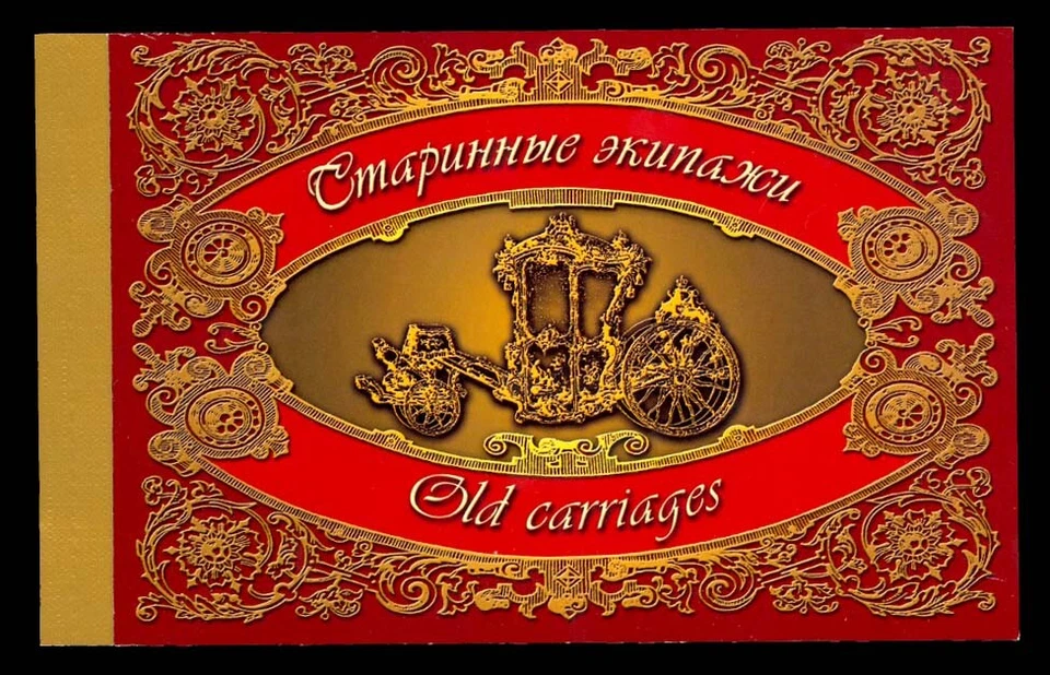 Russia #6705f-6705j MNH Booklet 2002 Carriages [MiMH9] - Image 1 of 4