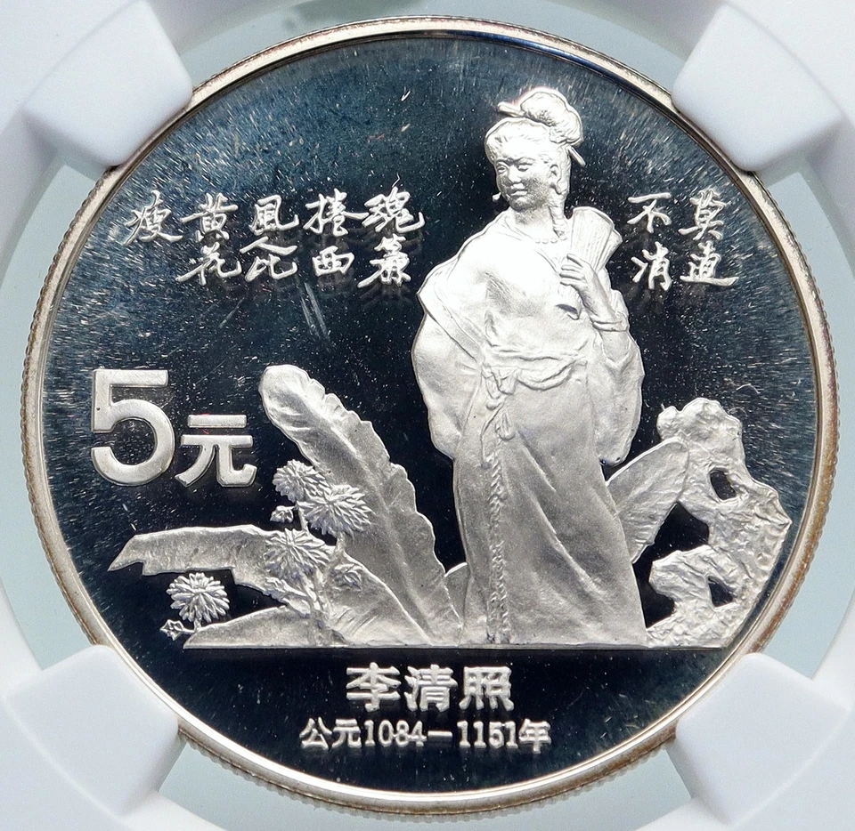Moneda de plata de 5 yuanes 1988 China poeta y escritor Li Qingzhao prueba floral NGC i87139 Foto 1 de 4