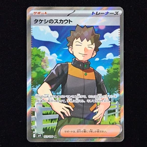 Brock's Scouting | 123/100 | sv9 Battle Partners | Japanese Pokémon TCG - Picture 1 of 2