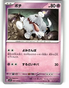 Pokemon Japanese sv1V Scarlet & Violet EX Greavard 047/078 C - Picture 1 of 1