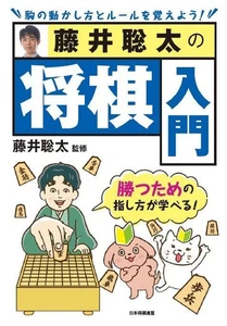 Introduction to Shogi by Sota Fujii - Picture 1 of 11