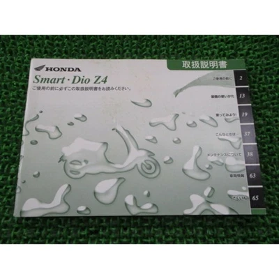 Smart Dio manuale istruzioni Honda manuale manutenzione moto usato regolare sm - Immagine 1 di 4